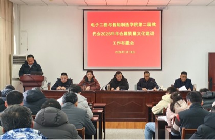 公司召开第二届教代会2025年年会暨质量文化建设工作布置会